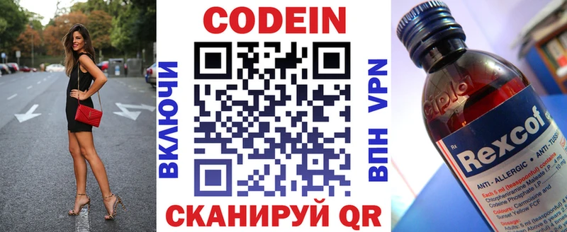 Кодеин напиток Lean (лин)  закладка  блэк спрут зеркало  Шенкурск 